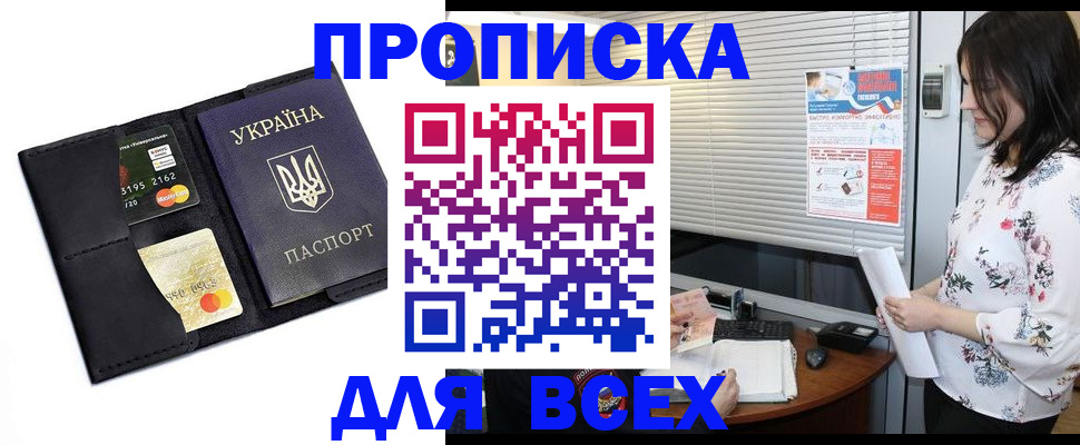 прописка для работы в Радужном