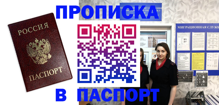 прописка 2025 в Радужном