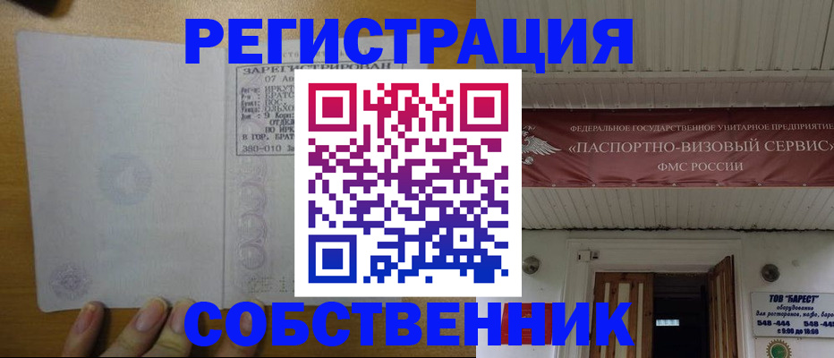 временная прописка в Радужном