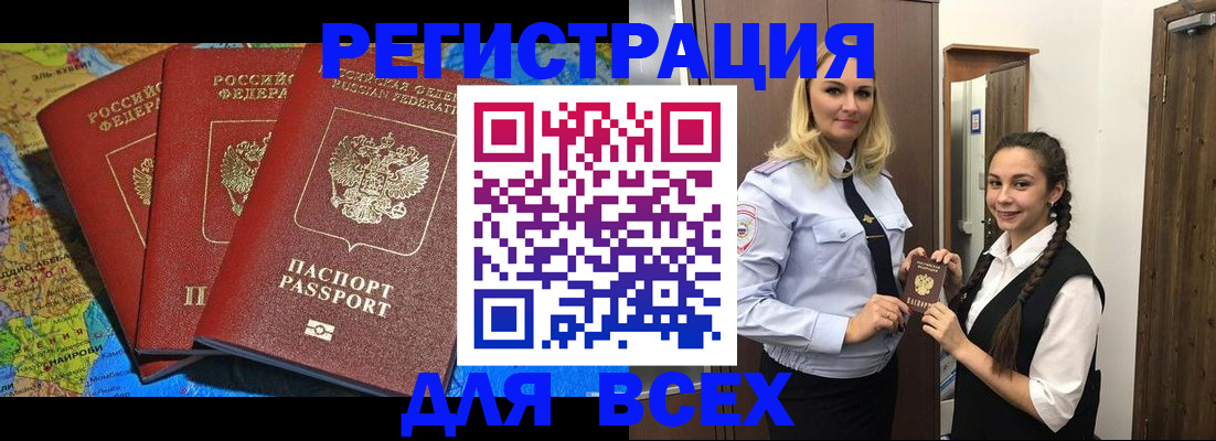 прописка регистрация в Радужном